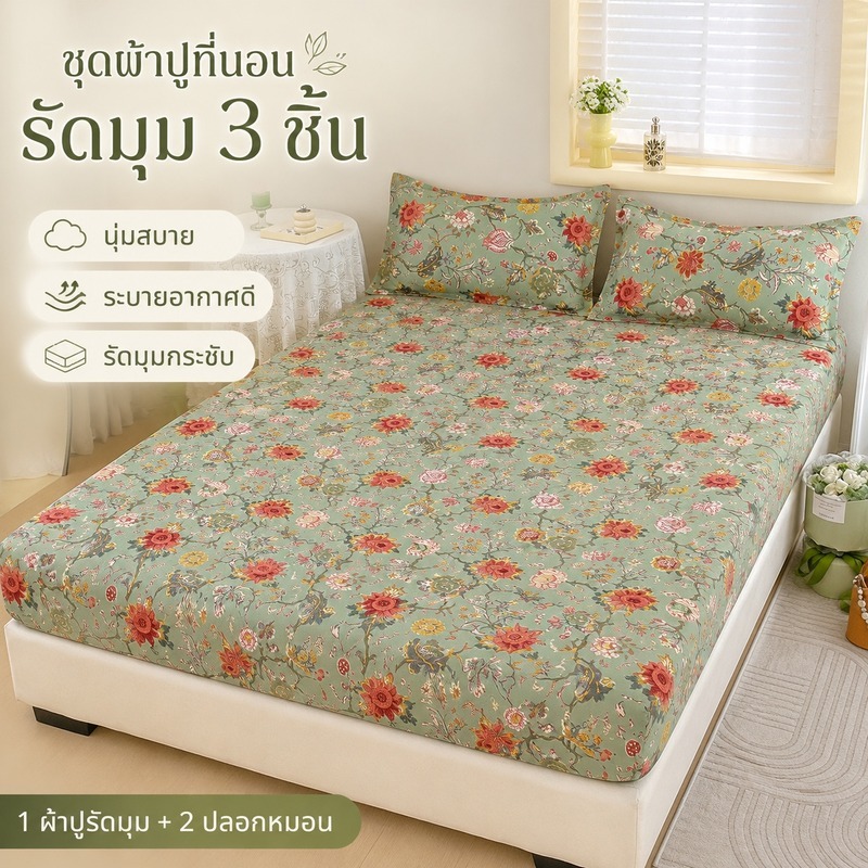 ชุดเครื่องนอนพร้อมปลอกหมอน ลายโบฮีเมียน ครบชุด ผ้าฝ้าย 100% สัมผัสนุ่ม ดูแลรักษาง่าย พร้อมส่ง 3 ฟุต 5 ฟุต 6 ฟุต