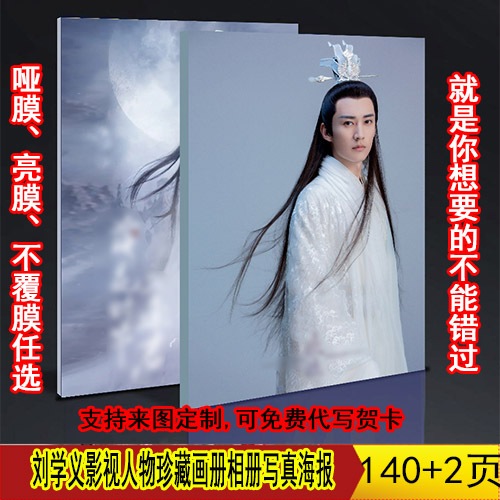 Liu Xueyi คอลเลกชันตัวละครเคลือบ Falling ดอกไม้คอลเลกชันอัลบั้มรูปภาพโปสเตอร์สินค้าของขวัญ