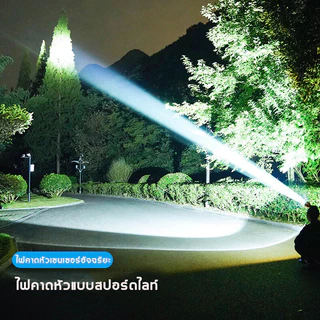 【 10 ปี】ไฟฉายคาดหัว T120 ไฟส่องกบ ของแท้ 100% แบตอึด48-72ชม LED ชาร์จ USBกันน้ำ ไฟสายคาดหัว