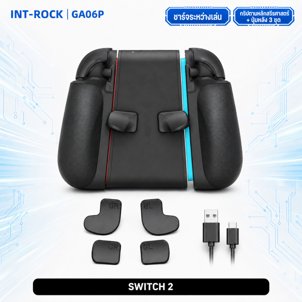 ด้ามจับชาร์จพร้อมพายหลัง 3 ชิ้น + มัดด้ามจับแบบถอดได้สําหรับสวิตช์ 2 Joy-Con – Play & Charge ชุดอัพเกรดคอนโทรลเลอร์เต็มรูปแบบ