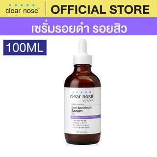 เซรั่มดาร์คสป็อตเคลียร์โนส Clear Nose Dark Spot Bright Serum 100ml