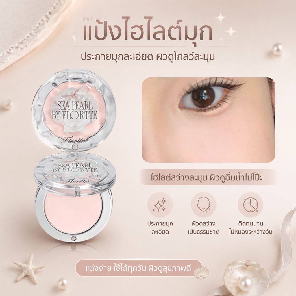 FLORTTE ไฮไลท์ แป้งไฮไลท์สีเดียว เนื้อแมทสามมิติเพิ่มความกระจ่างใส คอนทัวร์หน้ากระจ่างใส【B03#Fluffy】