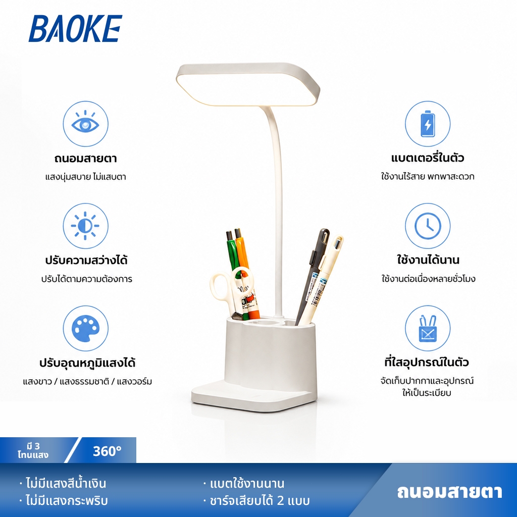 BAOKE โคมไฟตั้งโต๊ะ โคมไฟตั้งโต๊ะพร้อมท่อปากกา โคมไฟอ่านหนังสือ LED ปรับแสงได้3สี รี่แสงได้ มินิมอล มีแบตเตอรี่ในตัว