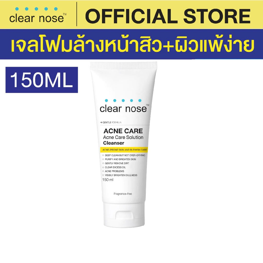 Clear Nose Yellow Purifying Cleanser ผิวแพ้ง่าย 150ml