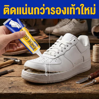 👟แน่นกว่ารองเท้าใหม่✨ HB กาวซ่อมรองเท้า กาวติด กาวซ่อมอเนกประสงค์ กาวยาง กาวยางอเนกประสงค์ ติด ซ่อมรองเท้า