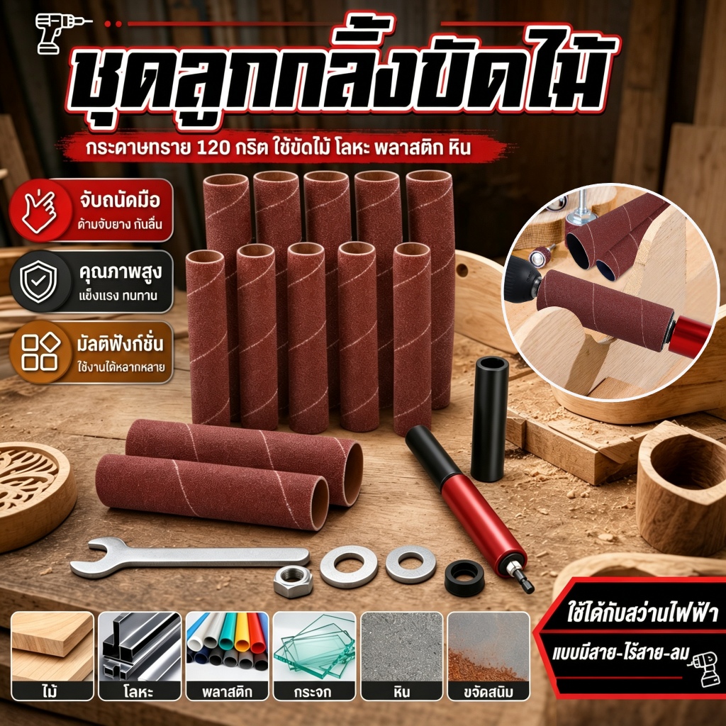 กลอง Sander ชุดแบบพกพายาง Sanding Drum Hand-Held Spindle Sanding Drum สําหรับไม้โลหะ