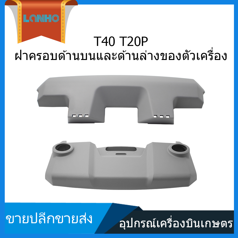 DJI T40 T20P เคสด้านหลังฝาครอบล่างเคสด้านหลังฝาครอบป้องกัน