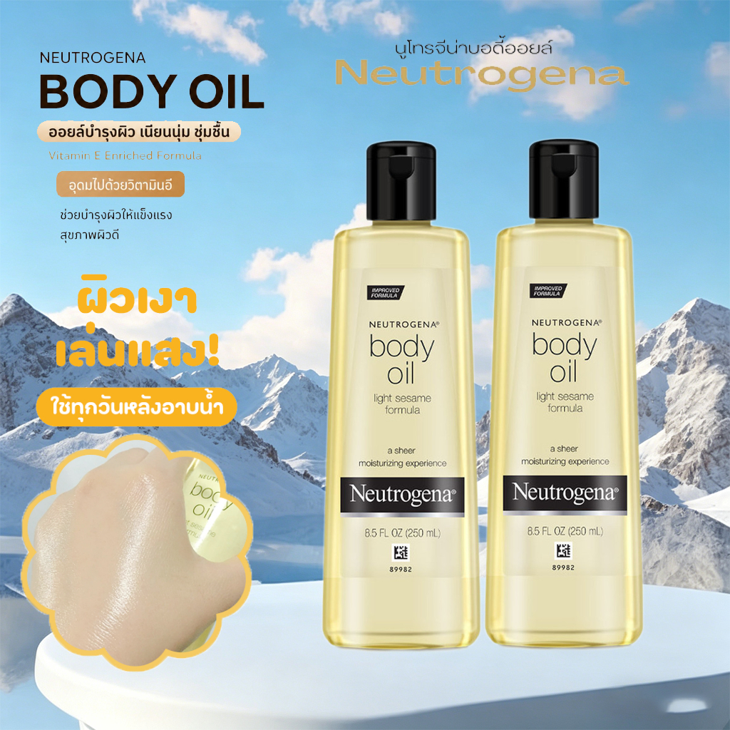 Neutrogena Body Oil Light Sesame 250 ml., Body Oil ฟื้นฟูบำรุงผิวแห้งหยาบกร้าน เนียนนุ่ม ชุ่มชื้นทันทีหลังใช้ นูโทรจีนา ออยล์บำรุงผิวกาย นูโทรจีน่า บอดี้ ออยล์ ออยทาผิว บำรุงผิว 250ml