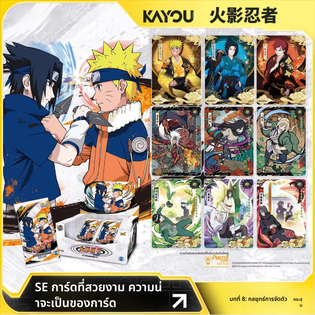 Kayou การ์ดสะสม Naruto Heritage อย่างเป็นทางการ Series 8 ชุดประกอบ Chapter & Series 9 Soldier Chapter เต็มกล่อง, อะนิเมะ Trading Card อุปกรณ์ต่อพ่วงของเล่น Earth Scroll-002-SEA