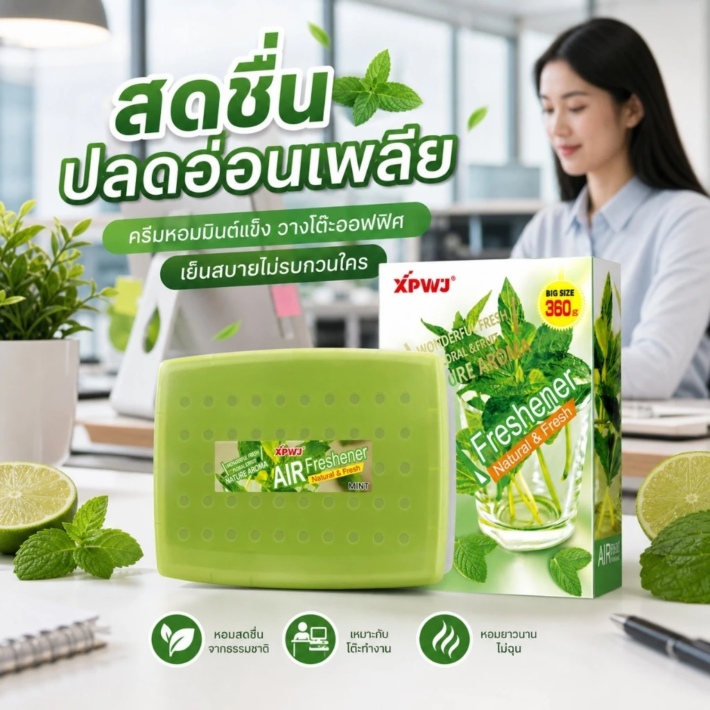 【สดชื่นปลดอ่อนเพลีย】 ครีมหอมมินต์แข็ง วางโต๊ะออฟฟิศ เย็นสบายไม่รบกวนใคร