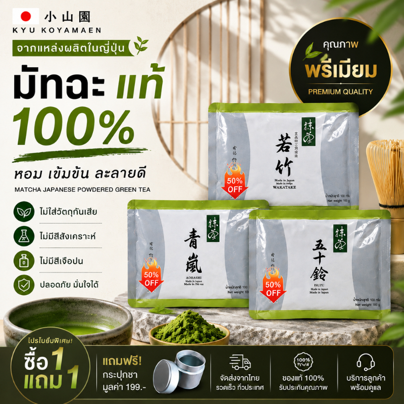 【Buy 1 Free cup】Wakatake Matcha 100g by Marukyu Koyamaen Rich Uami & Mild Astringency | เหมาะสําหรับ อุษณุชา | อโรม่าหญ้าสด | อุจิ เจแปน+100ก