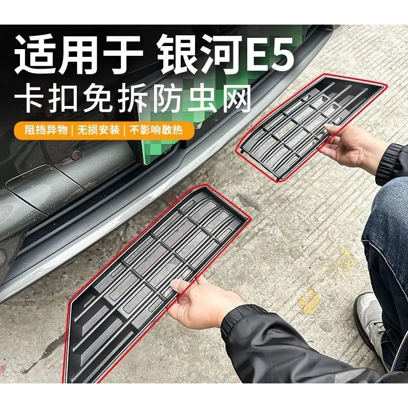 เหมาะสําหรับ Geely EX5 การปรับเปลี่ยนตาข่ายป้องกันแมลงสามารถแยกง่ายที่ถอดออกได้แมลงหลักฐานสุทธิพิเศษ