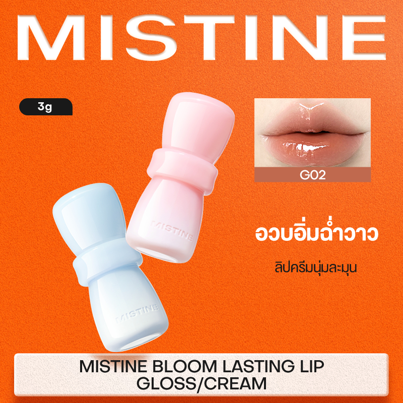 MISTINE NEWMISTINE Bloom Lasting Lip Gloss/ Lip Cream 3g