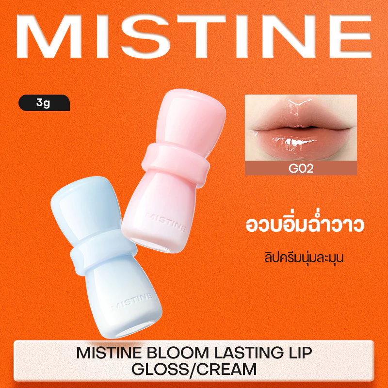 【NEW】MISTINE BLOOM LASTING LIP GLOSS/ LIP CREAM 3g