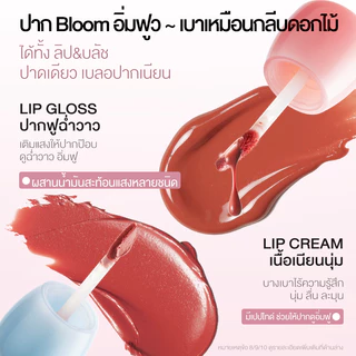 【NEW】MISTINE BLOOM LASTING LIP GLOSS/ LIP CREAM 3g