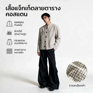 สูทสั้นและแจ็คเก็ตสวมใส่ง่ายสำหรับผู้ชาย ในฤดูใบไม้ผลิและฤดูใบไม้ร่วง