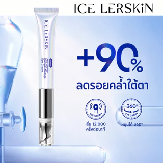 ICE LERSKIN Eye Cream 20g หัวสั่นเย็น ลดรอยคล้ำ ใต้ตา ผิวเรียบเนียน ไม่เหนอะหนะ