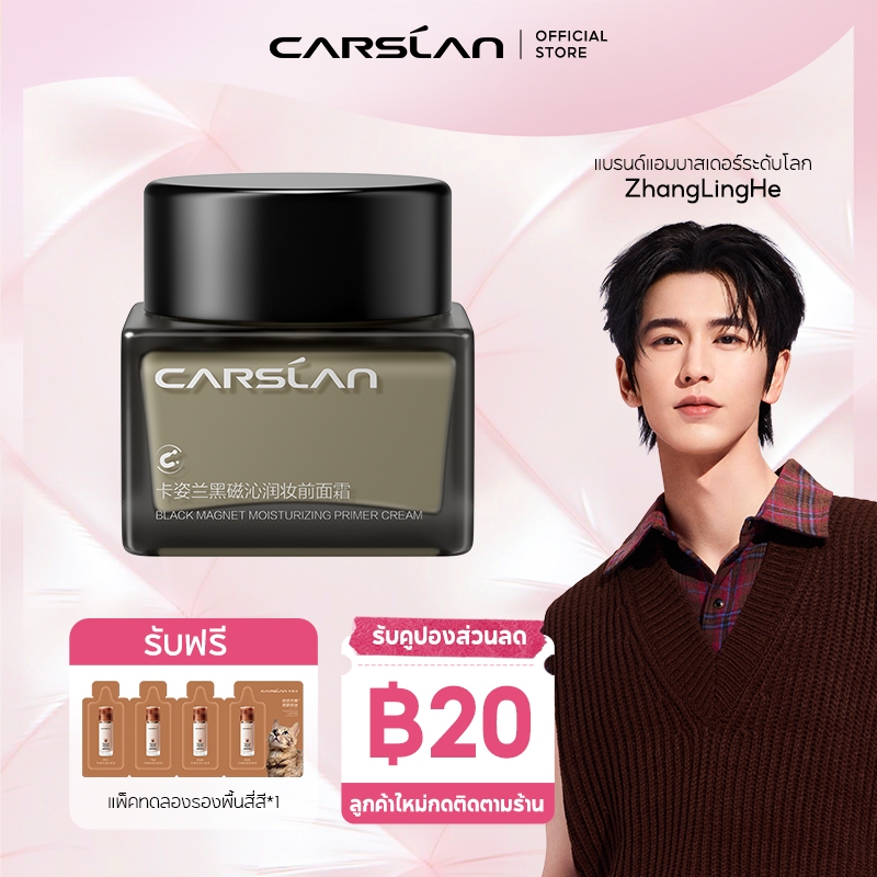 CARSLAN Black Magnetic Makeup Primer 35g เติมความชุ่มชื้น ผิวอิ่มน้ำ แต่งหน้าติดทน ไม่เป็นคราบ ไม่ดรอป