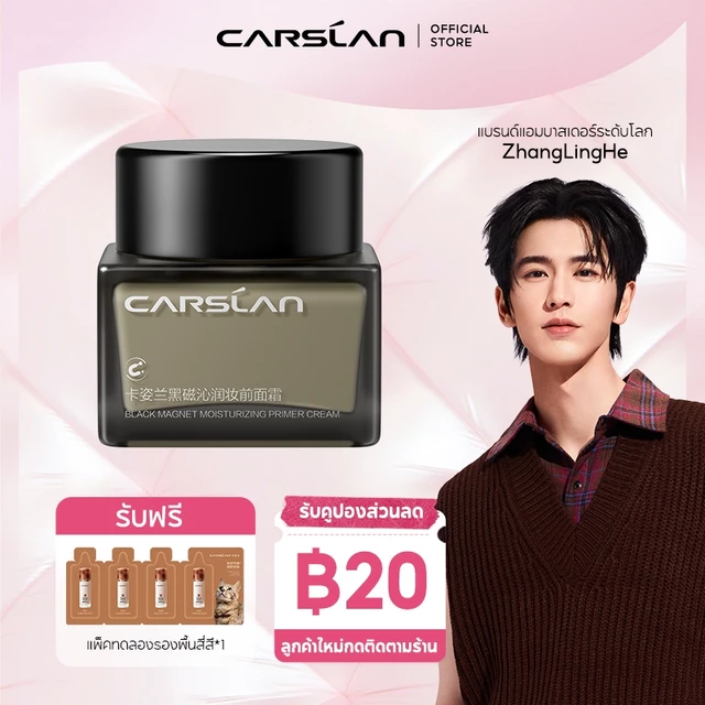 CARSLAN Black Magnetic Makeup Primer 35g เติมความชุ่มชื้น ผิวอิ่มน้ำ แต่งหน้าติดทน ไม่เป็นคราบ ไม่ดรอป