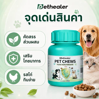 PETHEALER Pet Chews ขนมสุนัข ขนมแมว รสไก่ ขนมเคี้ยว อาหารเสริมสุนัข อาหารเสริมแมว รางวัล 100 กรัม