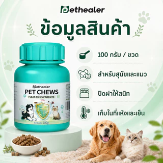 PETHEALER Pet Chews ขนมสุนัข ขนมแมว รสไก่ ขนมเคี้ยว อาหารเสริมสุนัข อาหารเสริมแมว รางวัล 100 กรัม