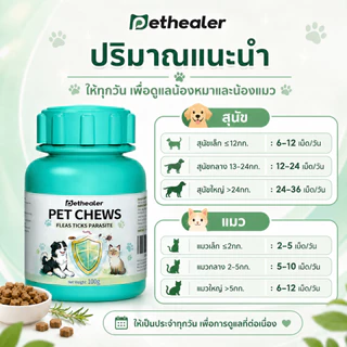 PETHEALER Pet Chews ขนมสุนัข ขนมแมว รสไก่ ขนมเคี้ยว อาหารเสริมสุนัข อาหารเสริมแมว รางวัล 100 กรัม