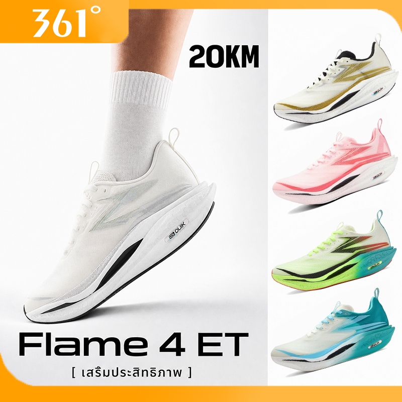 [จัดส่งจากกรุงเทพ] 361° Flame 4 ET รองเท้าวิ่ง แผ่นไฟเบอร์กลาส 3 มิติ เติมเต็มช่องเปิด มั่นคง กันลื่น ทนทาน วิ่งแข่ง วิ่งซ้อม