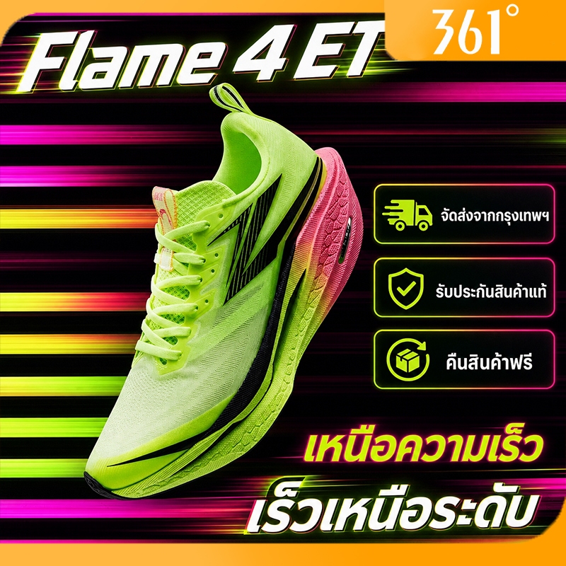 [จัดส่งจากกรุงเทพ] 361° Flame 4 ET รองเท้าวิ่ง อัปเปอร์ถักละเอียด เบา ระบายอากาศดี แผ่นไฟเบอร์กลาส 3 มิติ กันลื่น วิ่งซ้อม