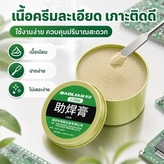 นำเข้าจากเยอรมัน ความเข้มข้นสูง ฟลั๊กบัดกรี 2024 อัพเกรดสูตร ครีมบัดกรีเชื่อมปลายหัวแร้ง บัดกรีกง่าย มีส่วนผสมขัดสน สารต้านอนุมูลอิสระ