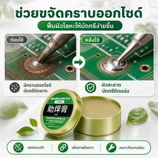นำเข้าจากเยอรมัน ความเข้มข้นสูง ฟลั๊กบัดกรี 2024 อัพเกรดสูตร ครีมบัดกรีเชื่อมปลายหัวแร้ง บัดกรีกง่าย มีส่วนผสมขัดสน สารต้านอนุมูลอิสระ