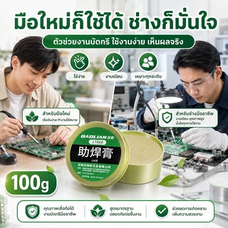 นำเข้าจากเยอรมัน ความเข้มข้นสูง ฟลั๊กบัดกรี 2024 อัพเกรดสูตร ครีมบัดกรีเชื่อมปลายหัวแร้ง บัดกรีกง่าย มีส่วนผสมขัดสน สารต้านอนุมูลอิสระ