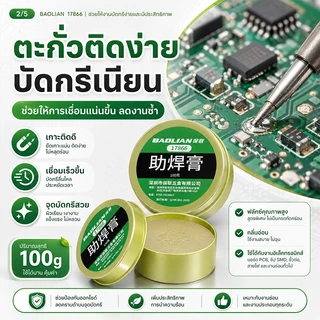 นำเข้าจากเยอรมัน ความเข้มข้นสูง ฟลั๊กบัดกรี 2024 อัพเกรดสูตร ครีมบัดกรีเชื่อมปลายหัวแร้ง บัดกรีกง่าย มีส่วนผสมขัดสน สารต้านอนุมูลอิสระ