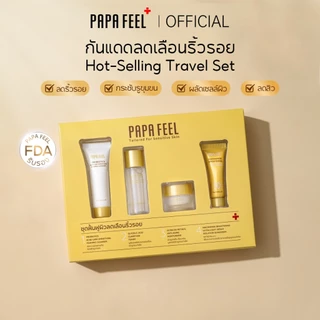 PAPA FEEL [FDA] เซตขนาดพกพา เหมาะสําหรับผิวมันและเป็นสิวง่าย รวมโฟมล้างหน้าโปรไบโอติก 15มล และโทนเนอร์กรดไกลโคลิก