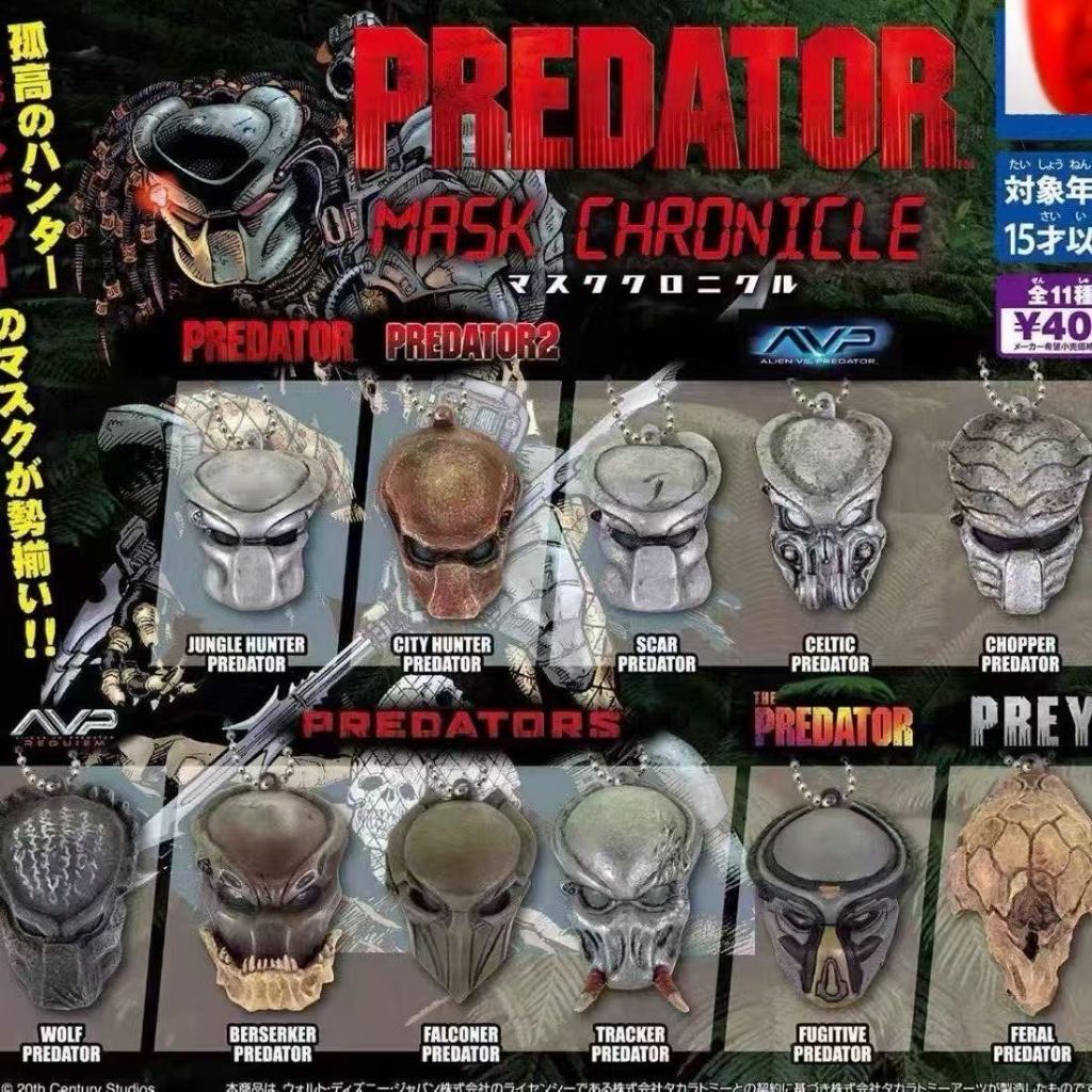 PREDATOR Mask Chronicle Capsule Toy Full Set 11 PREDATOR Helmet Pendant พวงกุญแจจี้