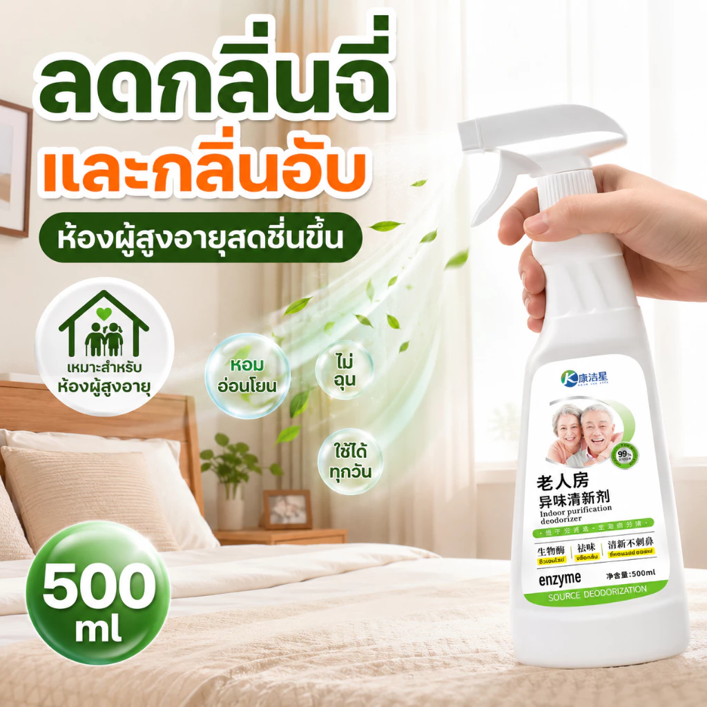 🍃สูตรอ่อนโยน ไม่ฉุน🍃AL สเปรย์ดับห้อง ดับห้องนอน สเปรย์ดับกลิ่นฉี่ ขจัดกลิ่นปัสสาวะ กลิ่นอับ ใช้กับที่นอน โซฟา ห้องผู้ป่วยติดเตียง