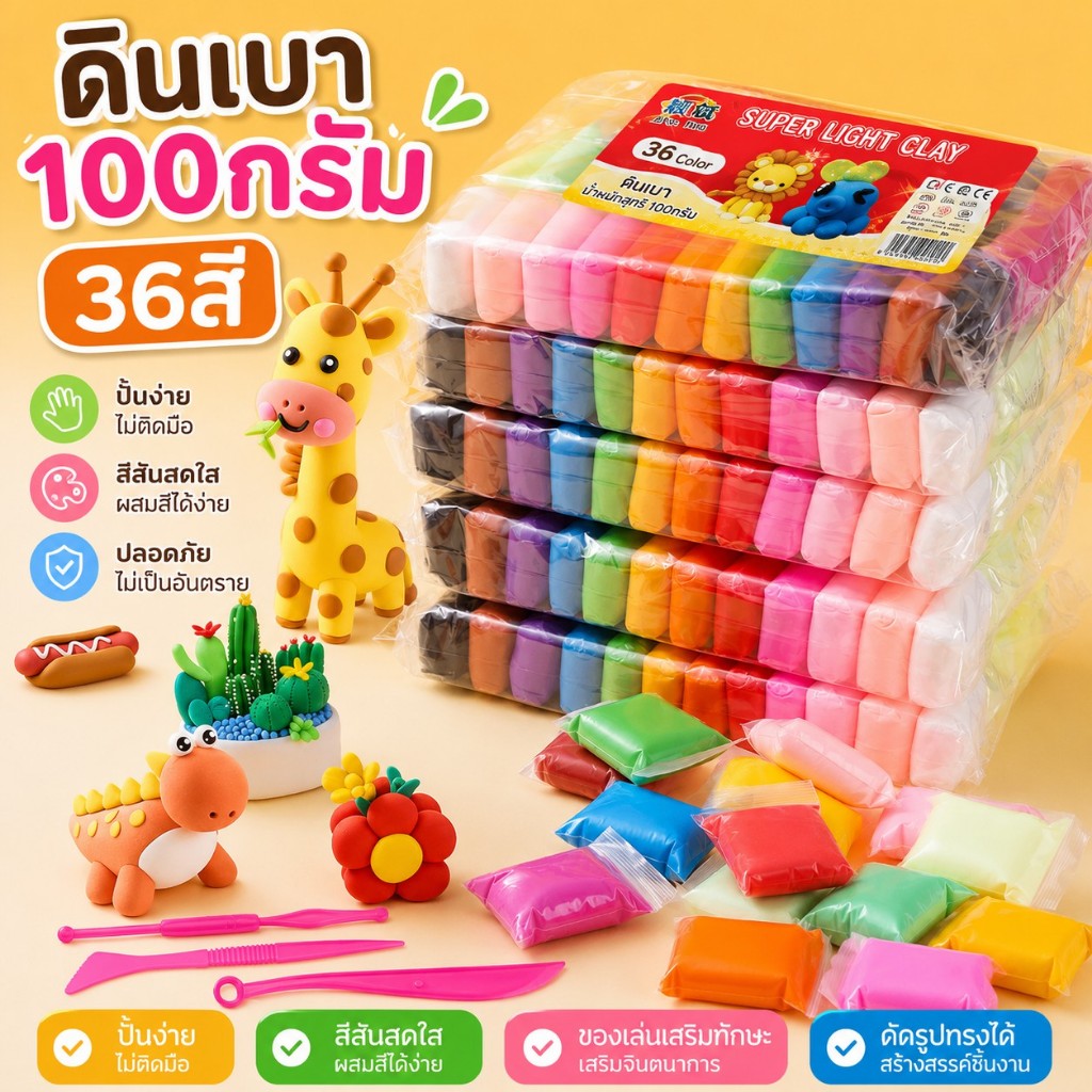ดินเบา 100/500กรัม สีสด ปั้นง่าย ไม่ติดมือ ผสมสีได้ เนื้อนุ่ม งานประดิษฐ์ ดัดรูปทรงได้ ของเล่นเด็ก