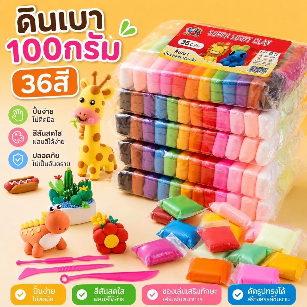 ดินเบา 100/500กรัม สีสด ปั้นง่าย ไม่ติดมือ ผสมสีได้ เนื้อนุ่ม งานประดิษฐ์ ดัดรูปทรงได้ ของเล่นเด็ก