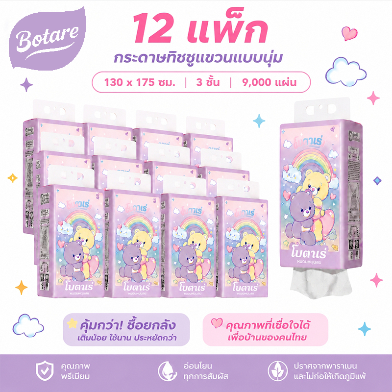 Botare ทิชชู่แขวน 3 ชั้น ขนาด130*175 มม ยกลัง12 แพ็ค รวม9000 แผ่น กระดาษนุ่มไม่เป็นขุย แขวนผนังประหยัดพื้นที่