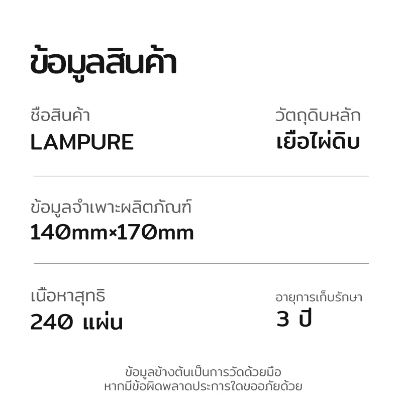 ทิชชู่พกพา LamPure 20 ห่อ thumbnail 9
