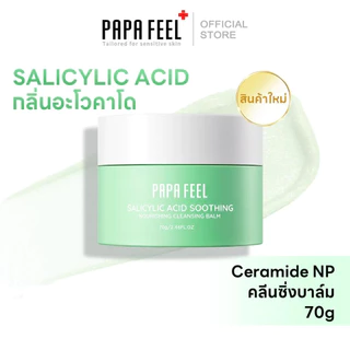 PAPA FEEL ซาลิไซลิก แอซิด ผ่อนคลายและบํารุงเครื่องสําอาง 70g