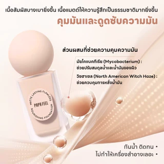 PAPA FEEL ครีมรองพื้น กันแดด รองพื้นกันน้ํา ติดทนนาน ปกปิดสูง เผยผิวเนียน เบลอรูขุมขน ปกปิดผิวเบลอ SPF30/PA+++ MATTE FOU