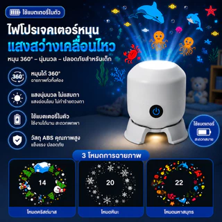 โคมไฟโปรเจคเตอร์ทะเลสำหรับเด็ก ไฟกลางคืน LED ฉายภาพสัตว์ทะเล หมุนได้ 360° ใช้ USB ตกแต่งห้องนอน ของขวัญวันเกิด-สีสันสําหรับ Home Party เด็ก