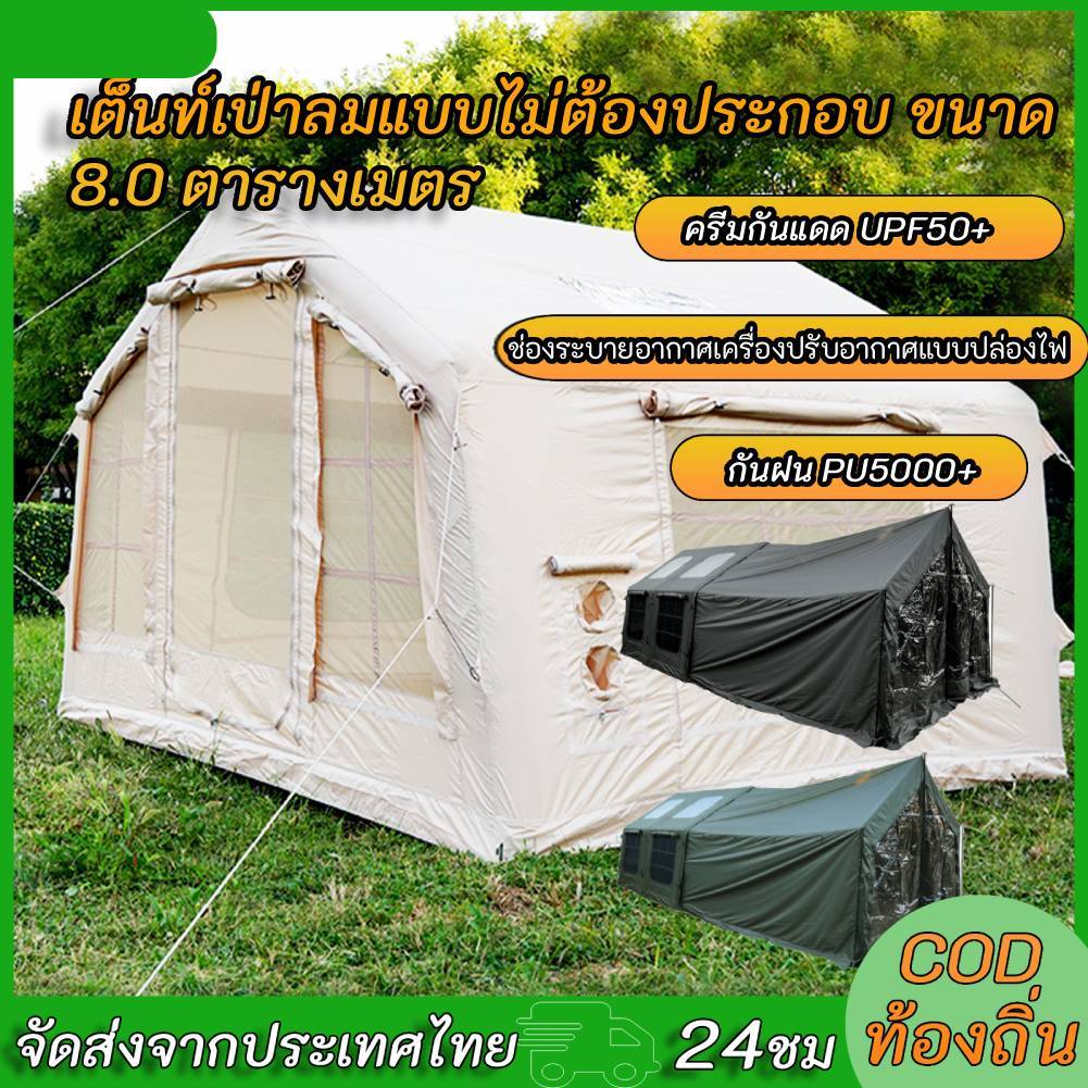 พร้อมส่ง⚡️Mountain เต็นท์เสาลม เต็นท์เป่าลม กันน้ำระบายอากาศได้ เต็นท์แคมปิ้งแบบพกพา 420D Oxford สำห