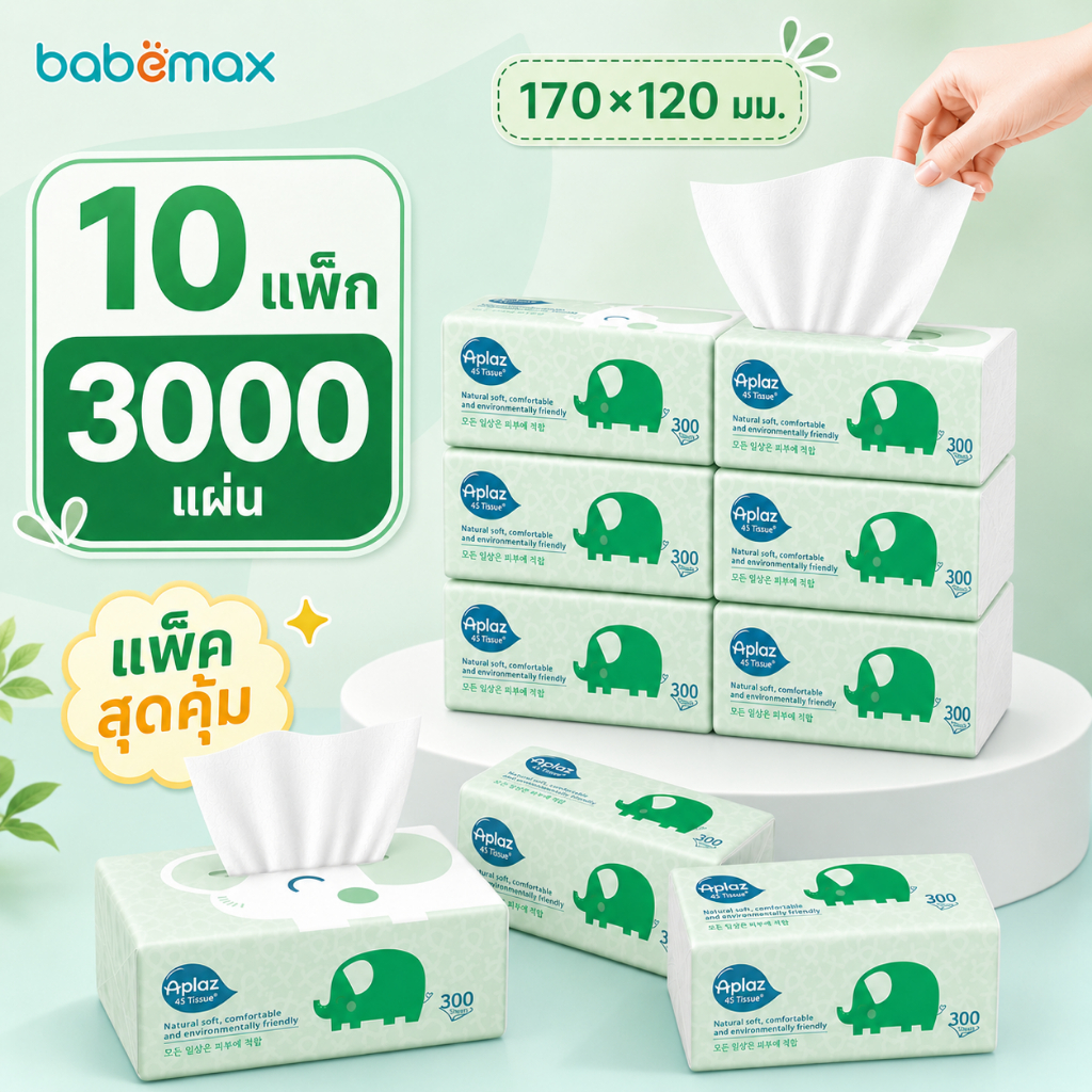 กระดาษทิชชู่เช็ดหน้า Aplaz 10 ห่อ 3000 แผ่น หนา 4 ชั้น พร้อมส่ง สำหรับเด็ก