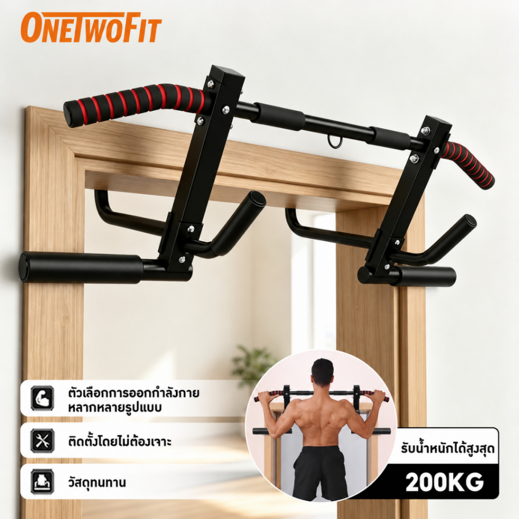 OneTwoFit บาร์โหนติดประตู บาร์โหน ไม่ต้องเจาะรู Pull Up Bar รับน้ำหนักได้ 200 กก. อุปกรณ์ออกกําลังกาย