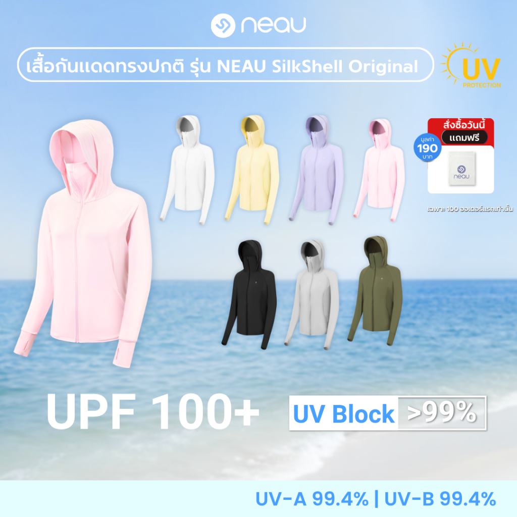 ✅ทรงมาตรฐาน-ใส่ได้ทั้งผู้ชายและผู้หญิง✅ NEAU SilkShell Original เสื้อกันแดดขายดี ป้องกันรังสียูวี UPF100+ ผ้าไอซ์ซิลค์ มีกระเป๋าด้านข้าง ระบายอากาศดี มีให้เลือก 7 สี S–XXL