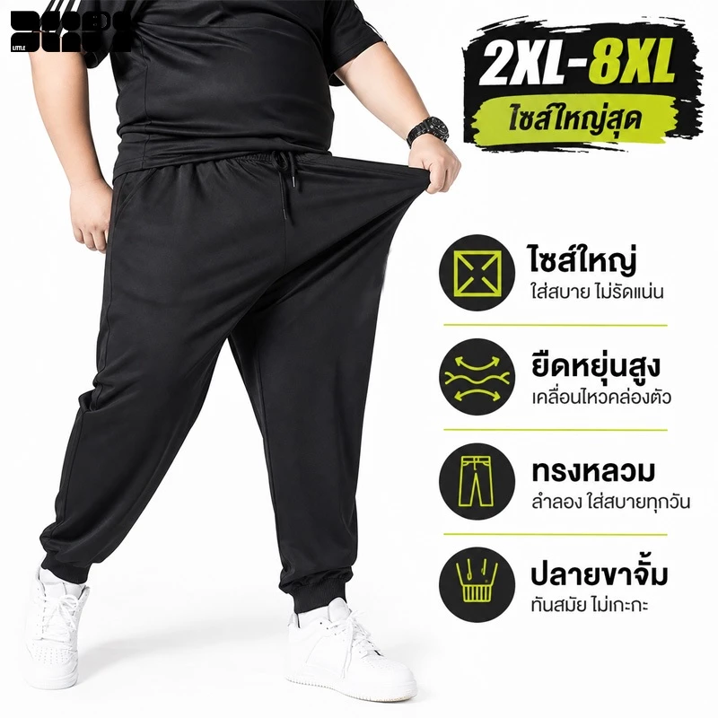 2XL-10XL กางเกงขายาวผู้ชายไซส์ใหญ่ ยางยืดสูง ทรงหลวม ใส่สบาย ไม่อึดอัด ใส่ชีวิตประจำวัน
