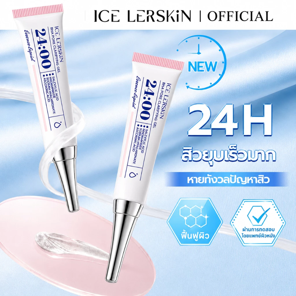 ICELERSKIN Acne reducing gel เจลลดสิว ลดรอยแดง-อักเสบ-รูขุมขน แต้มสิวเห็นผลไว ด้วยกรดซาลิไซลิก