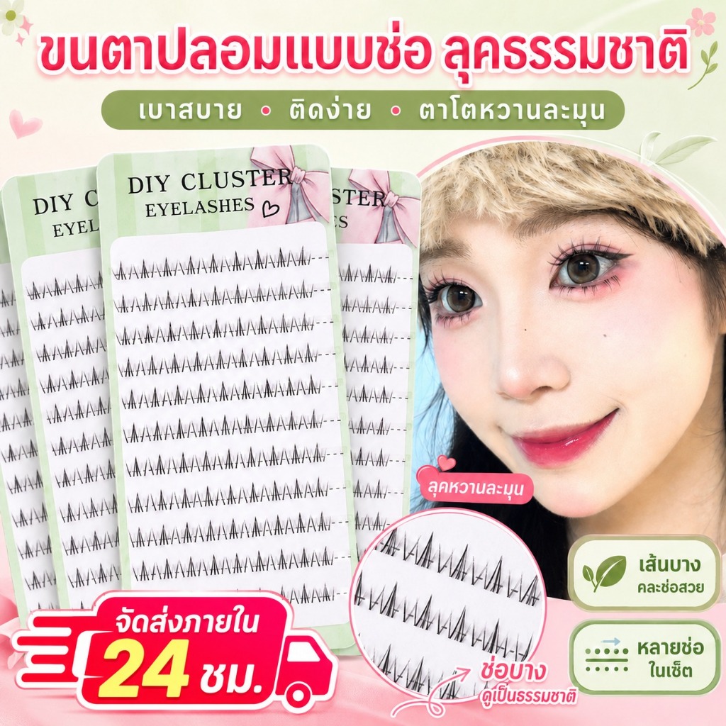 ส่งสินค้าใน 24 ชั่วโมง ขนตาล่างแยกช่อแต่งหน้าประจำวันหลายรุ่นนุ่มละเอียดดูธรรมชาติสดใส