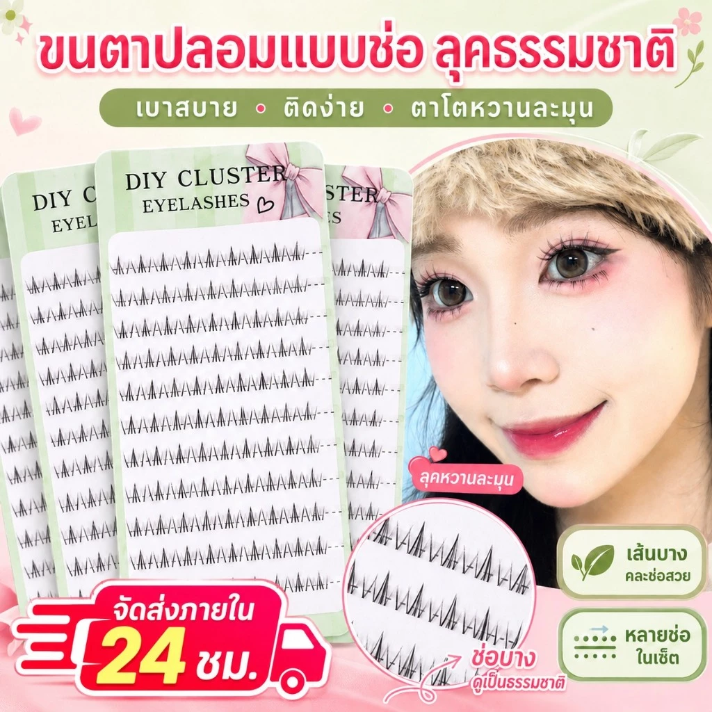 🔥ส่งสินค้าใน 24 ชั่วโมง🔥ขนตาล่างแยกช่อแต่งหน้าประจำวันหลายรุ่นนุ่มละเอียดดูธรรมชาติสดใส